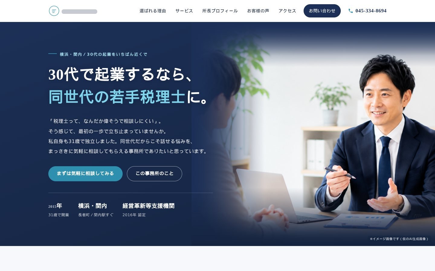 税理士事務所サイト・トップページの制作例