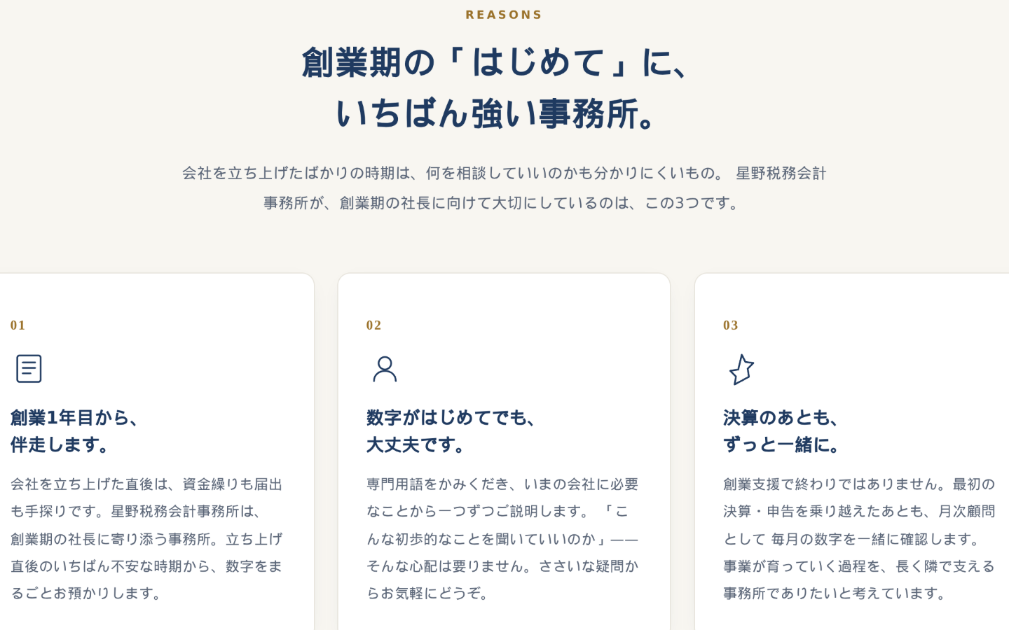 選ばれる理由ページの制作例