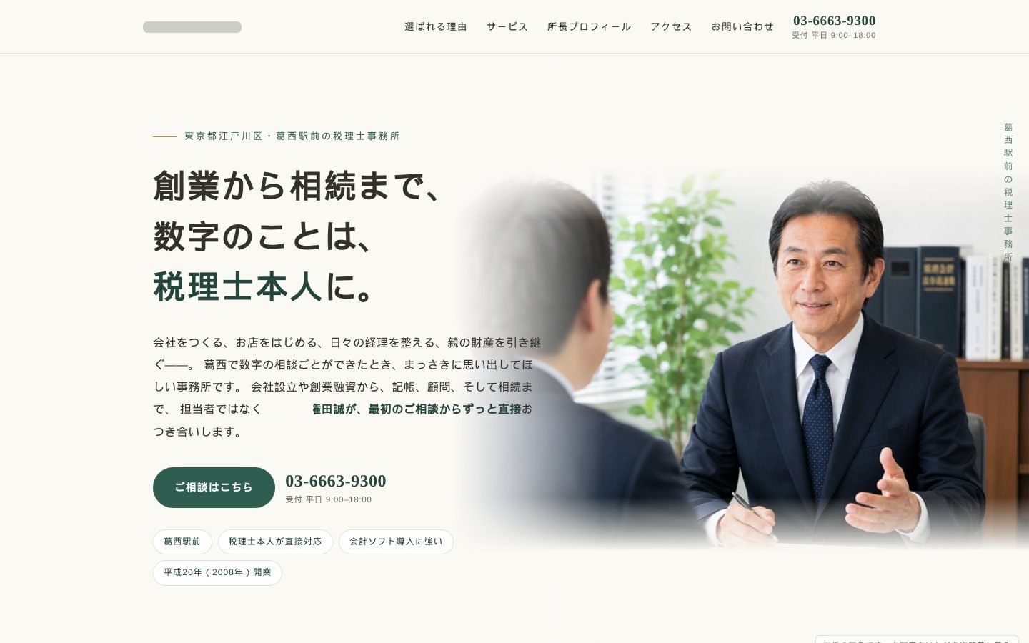 税理士事務所サイト・トップページの制作例