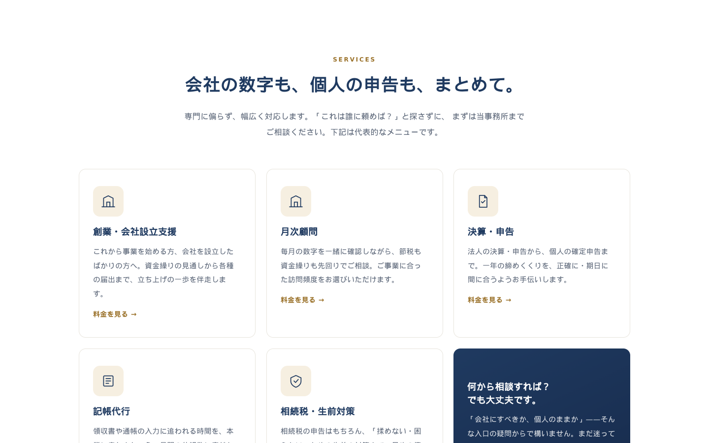 サービス紹介ページの制作例
